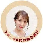 フネ｜50代の無印良品選び